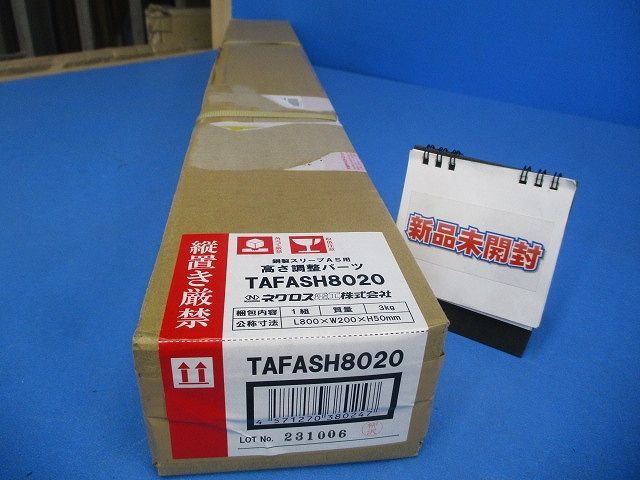 高さ調節パーツ