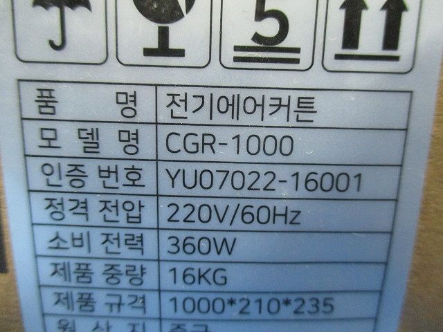 エアーカーテン CGR-1000