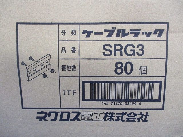 ケーブルラック 継ぎ金具 入 テープ破れ有 SRG 3