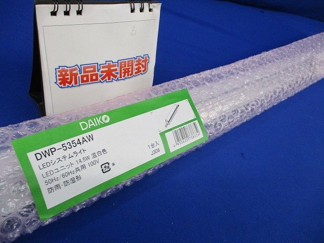 LEDシステムライト 温白色 DWP-5354 AW