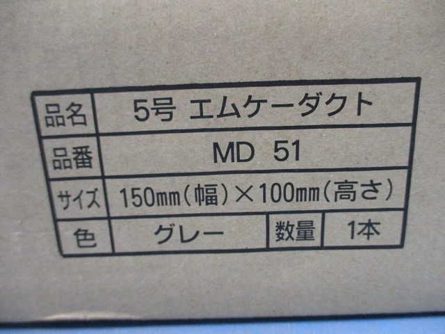 エムケーダクト5号 2 m グレー MD 51