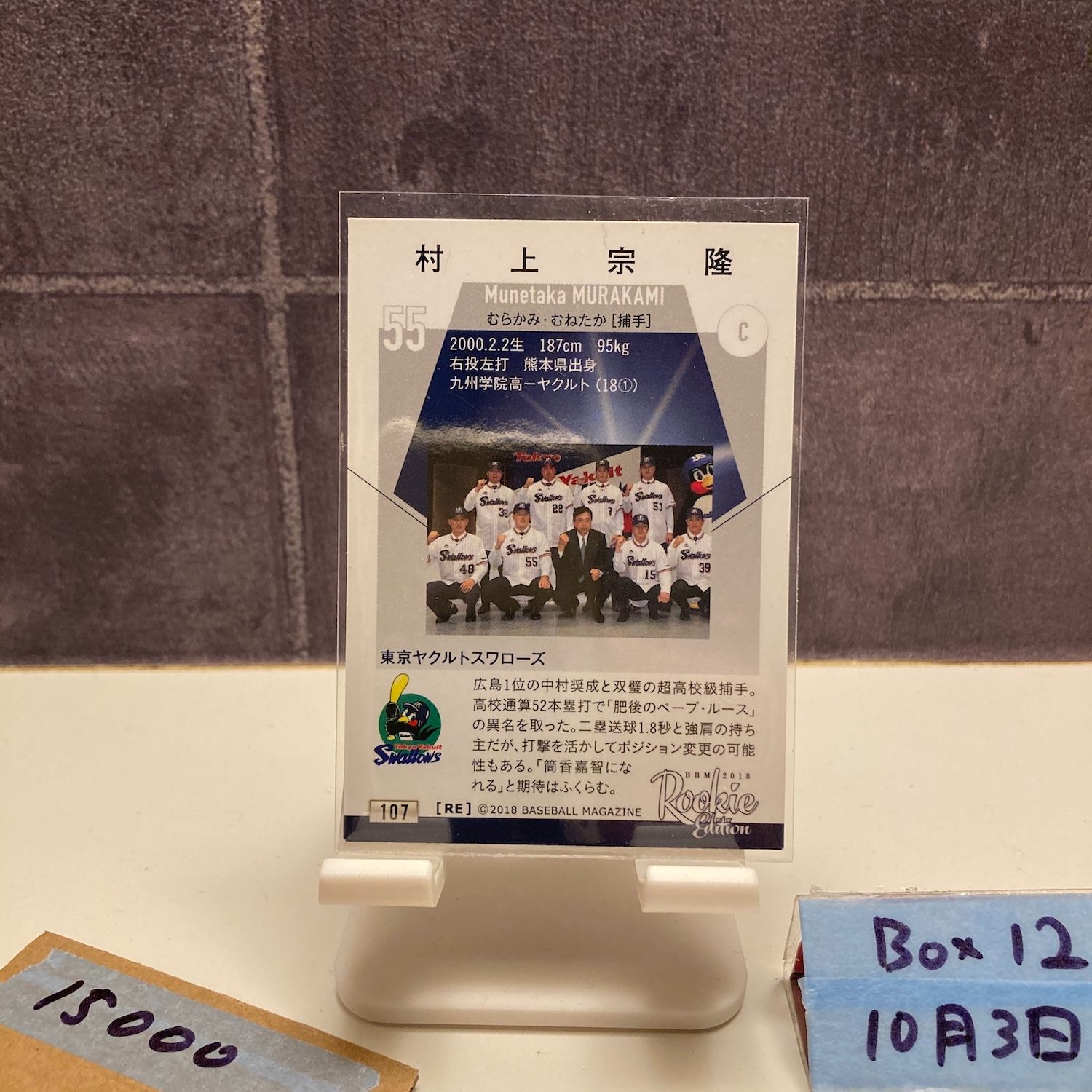 2018 BBM Rookie Edition 村上宗隆 東京ヤクルトスワローズ RC ルーキー カード