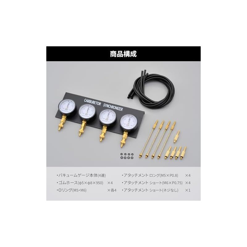 デイトナ(Daytona) バイク用 4連 バキュームゲージ キャブレター 同調