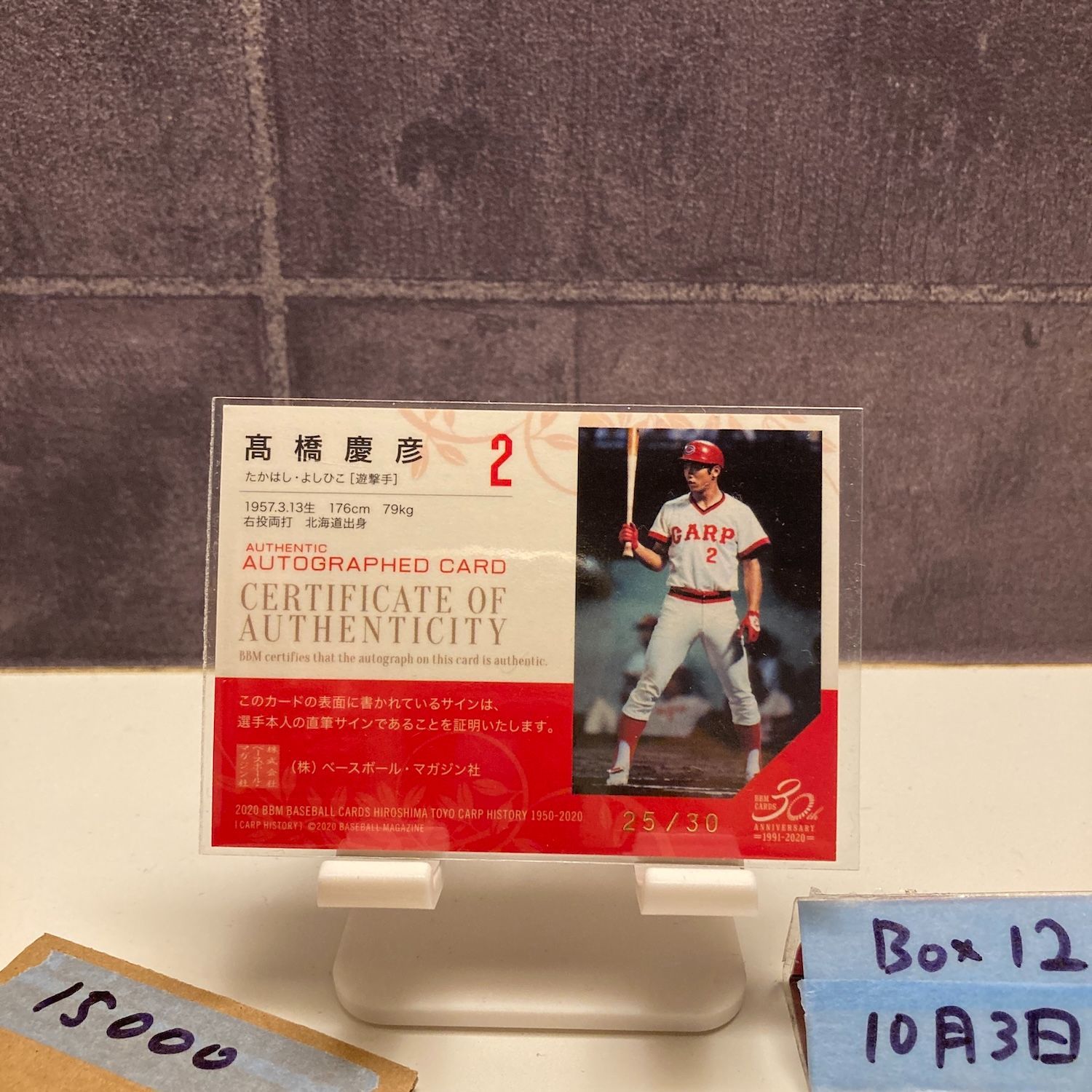 2020 BBM 高橋慶彦 25/30 直筆サインカード 広島東洋カープ 30th