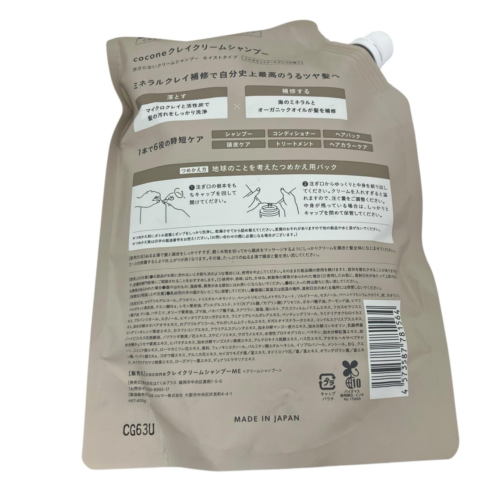 ココネクレイクリームシャンプー 3点
