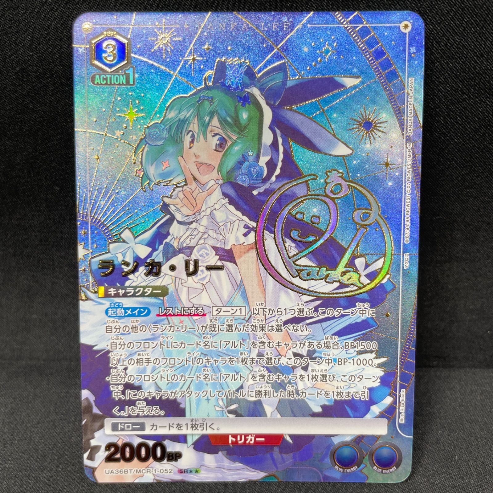 ユニオンアリーナ ランカ・リー 2 パラレル SR/星2 MA837 - メルカリ