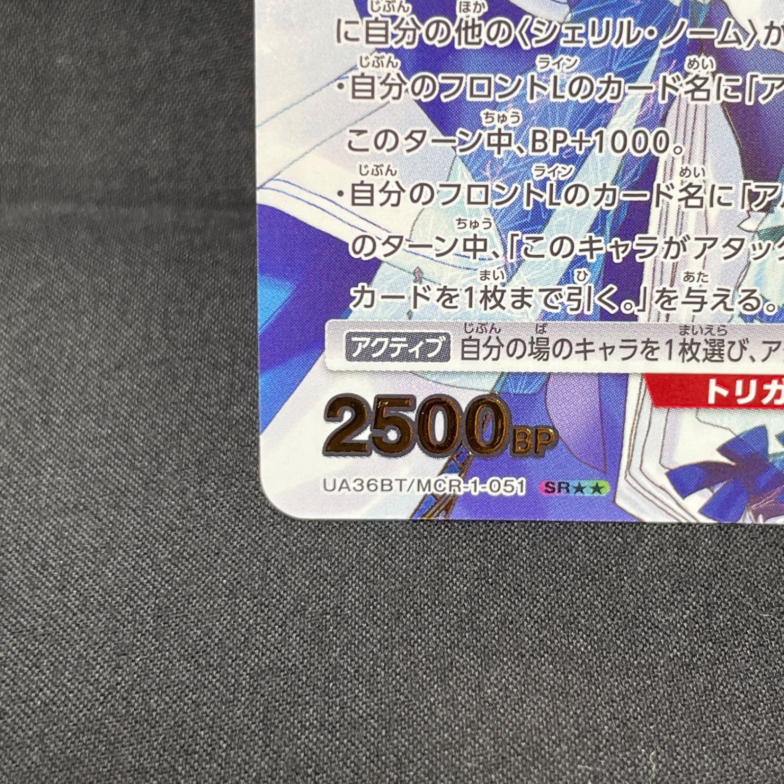 マクロス シェリルノーム パラレル SR/星2 MA836 - メルカリ