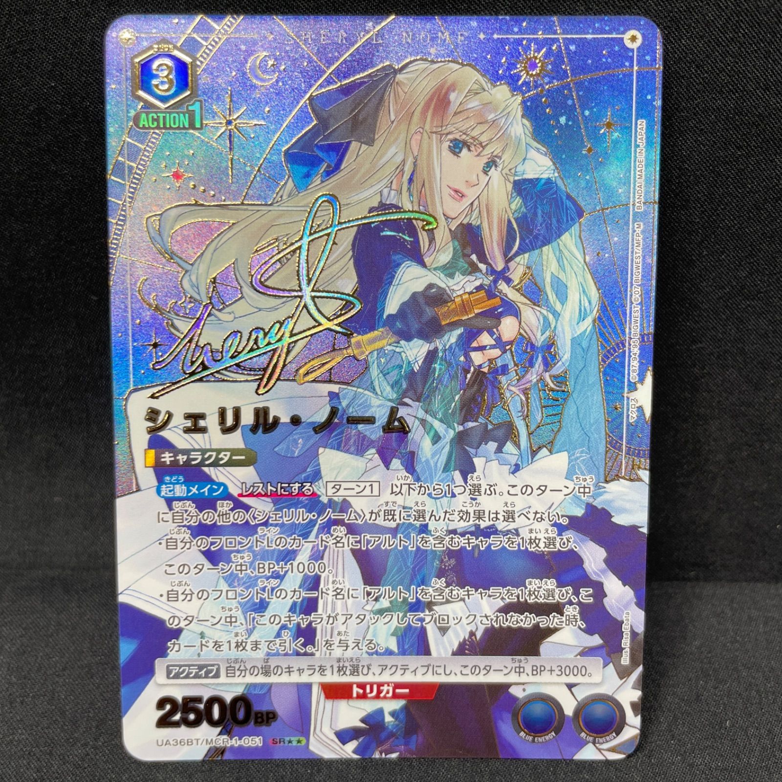 マクロス シェリルノーム パラレル SR/星2 MA836 - メルカリ