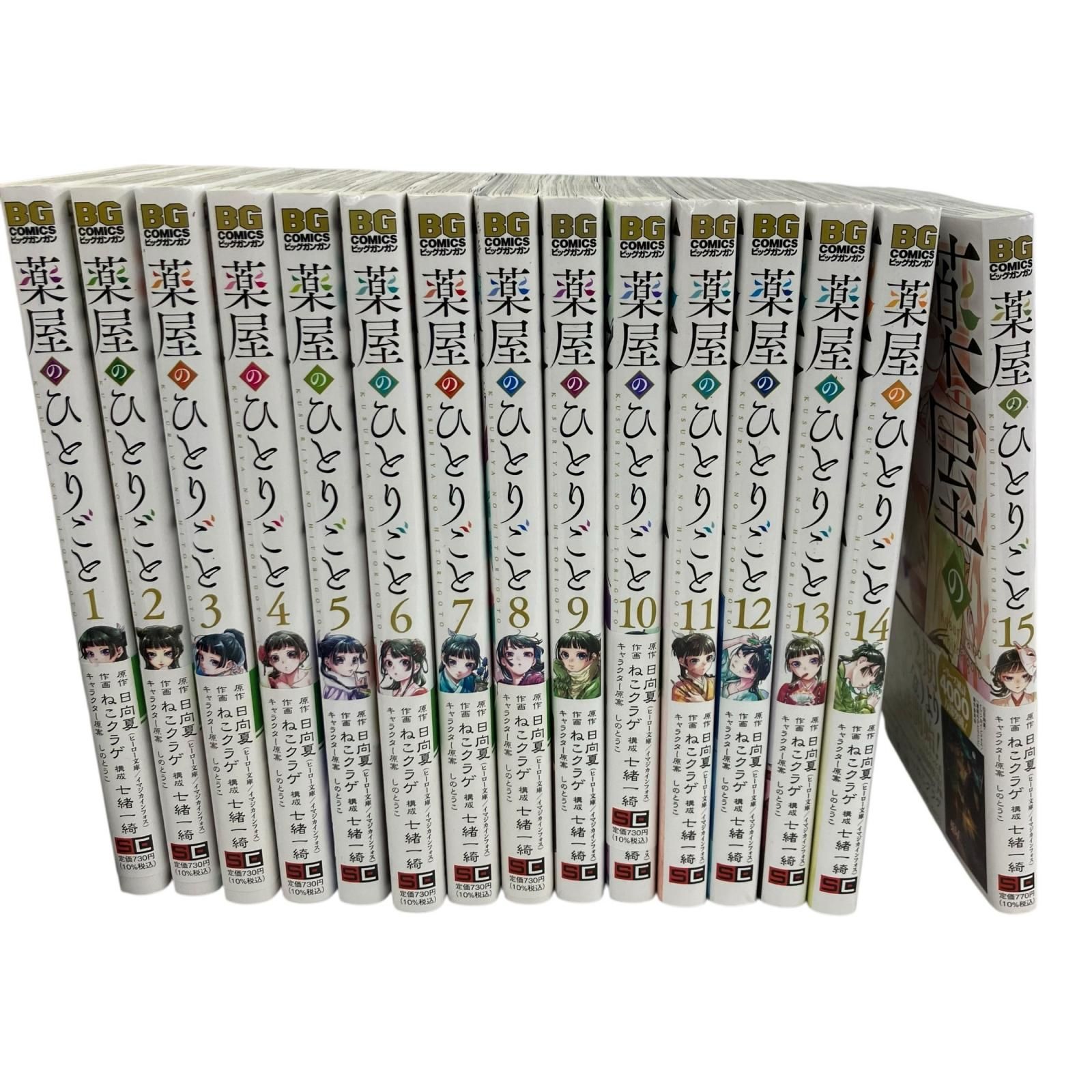 186000 美品 薬屋のひとりごと セット 全1-15巻 ねこクラゲ 【公式通販】