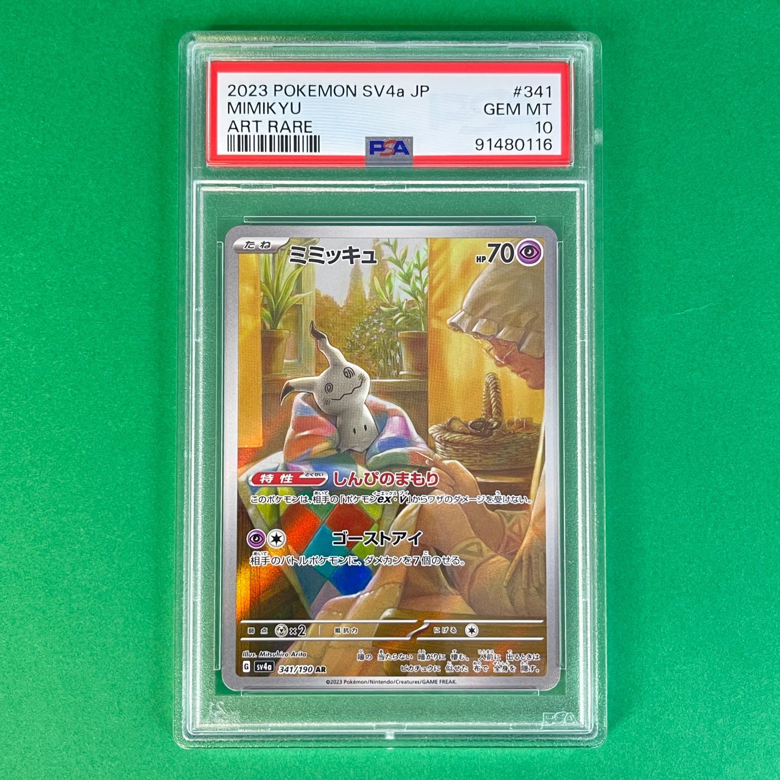 PSA10 ミミッキュAR シャイニートレジャー PSA10 ミミッキュ AR SV4a シャイニートレジャーex - メルカリ