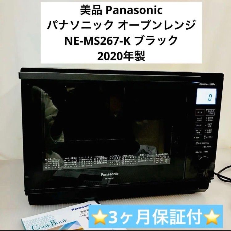 11r75. 美品 Panasonic パナソニック オーブンレンジ NE-MS267-K