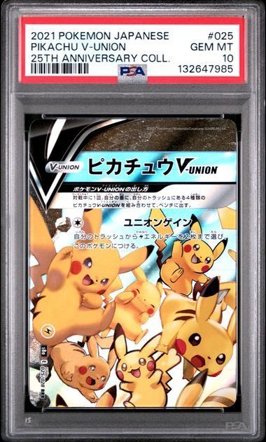 4連番 PSA10 ピカチュウV ユニオン RRR 25周年 アニバーサリー - メルカリ