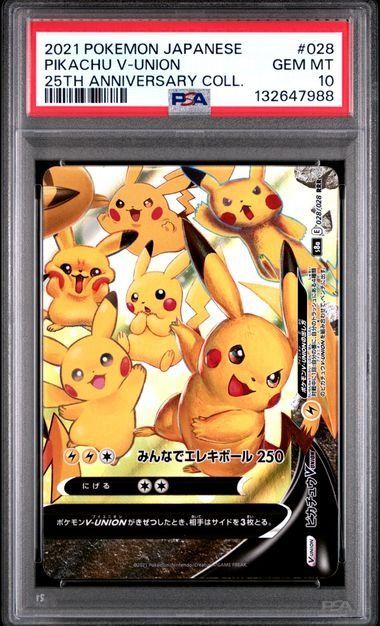 4連番 PSA10 ピカチュウV ユニオン RRR 25周年 アニバーサリー - メルカリ