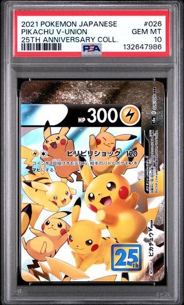 4連番 PSA10 ピカチュウV ユニオン RRR 25周年 アニバーサリー - メルカリ