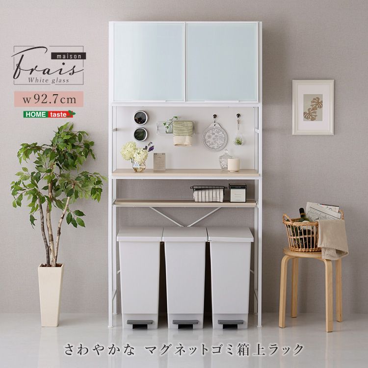 マグネット ゴミ箱上 キッチンラック ホワイトガラス 幅92 7 cm 食器棚 キッチンボード キッチン収納 ゴミ箱上収納 レンジラック レンジ台 レンジボード