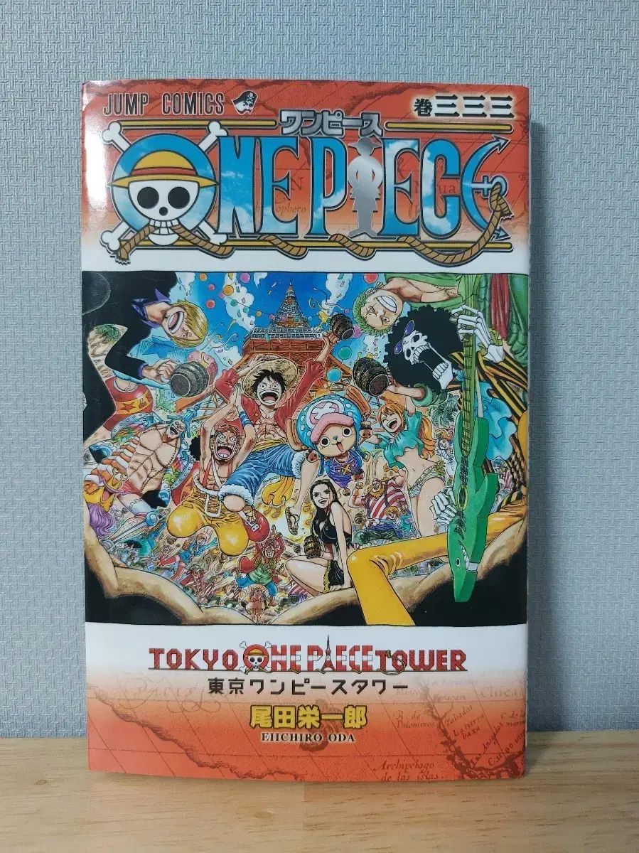 東京ワンピースタワー ワンピース ✨333巻 ✨ ᐠ( ᑒ )ᐟ ⌯૩૩૩ ONE