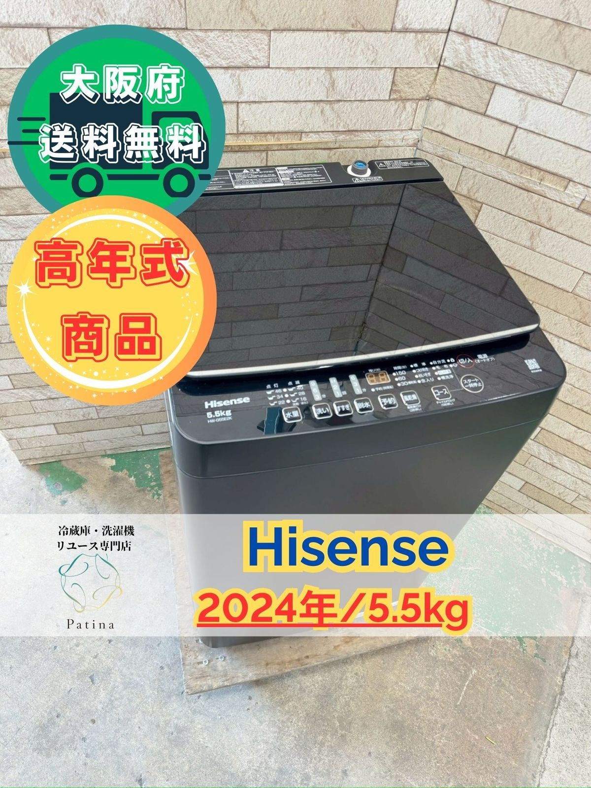 高年式 大阪 3か月保障付き 洗濯機 ハイセンス 5 kg HW G 55 E 2 K IS 206