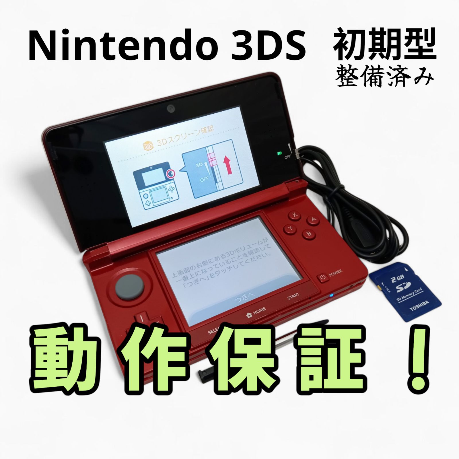 メンテナンス済 完全動作品 あり ニンテンドー3 DS フ レッド 管42
