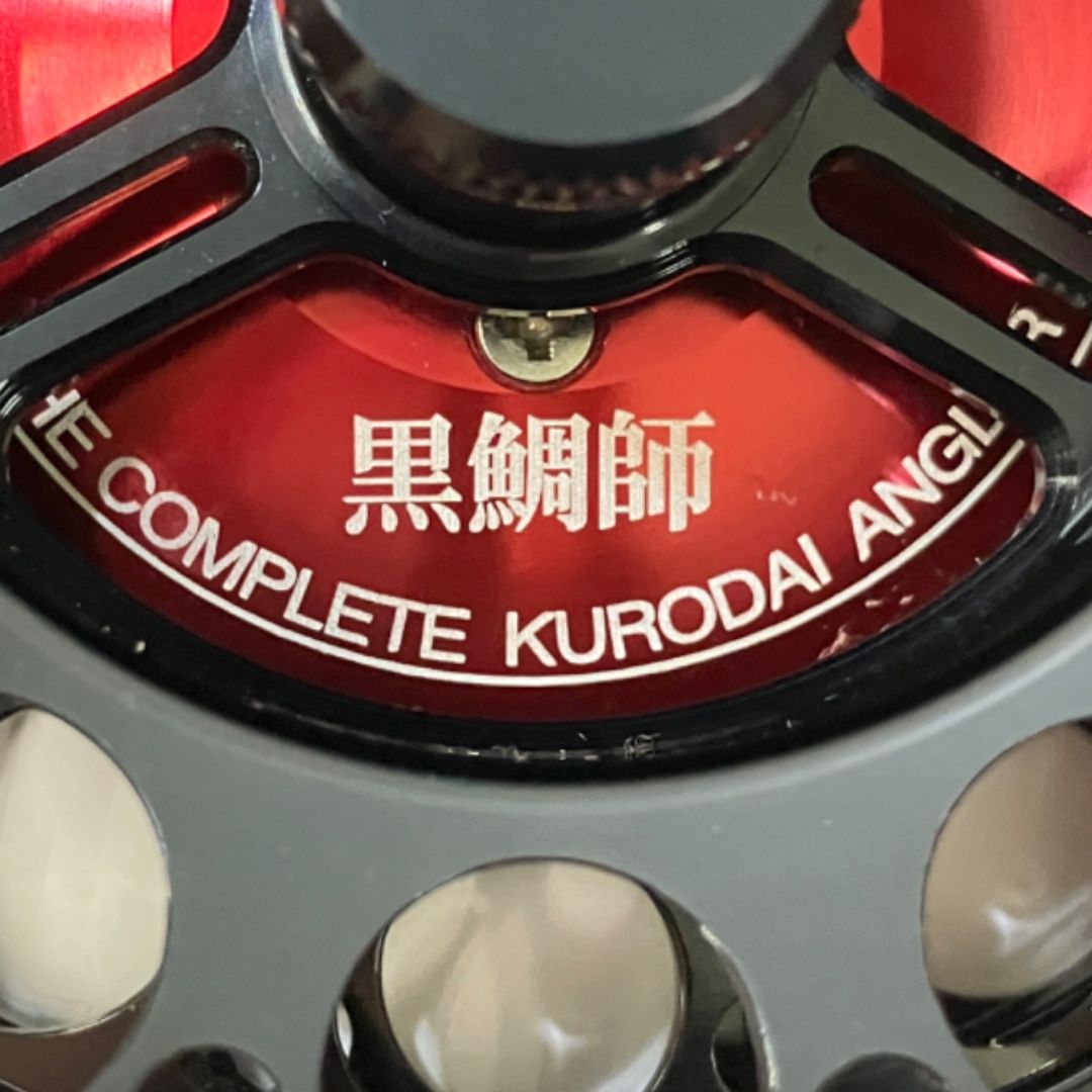 黒鯛工房 黒鯛師 THE ヘチセレクション88 BR 釣り具