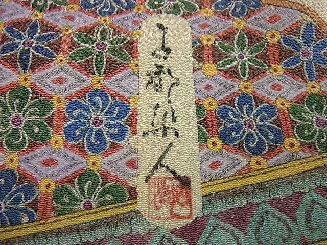 平和屋本店□極上 初代 染人・山岡古都 首里琉染 振袖 天神船宝尽し 鬼