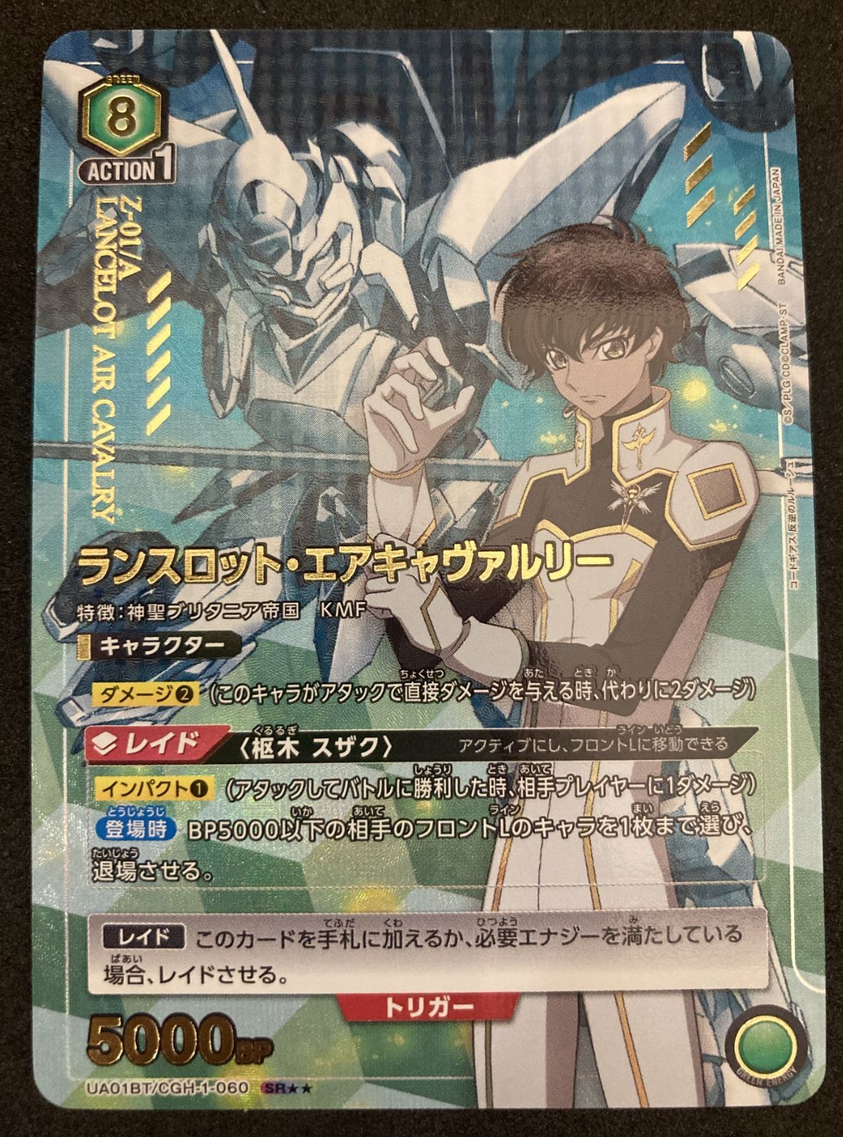 ﾕﾆｵﾝｱﾘｰﾅ ﾗﾝｽﾛｯﾄ･ｴｱｷｬｳﾞｧﾙﾘｰ SR 状態 A