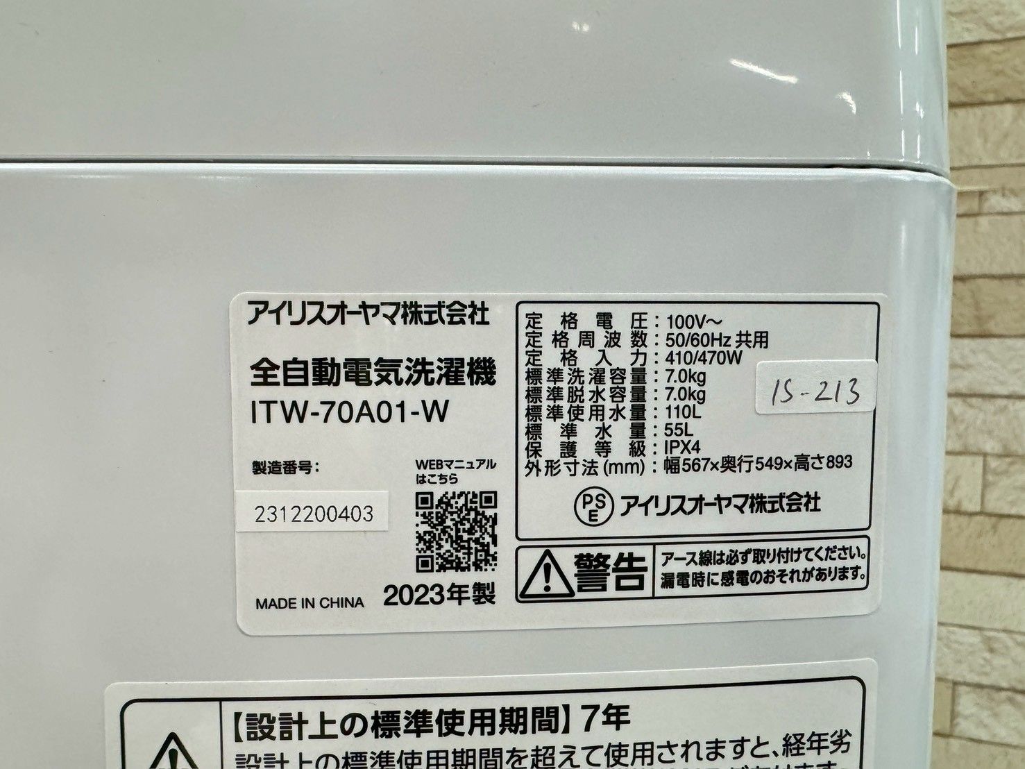 大阪送料無料☆3か月保障付き☆洗濯機☆アイリスオーヤマ☆7kg☆2023年