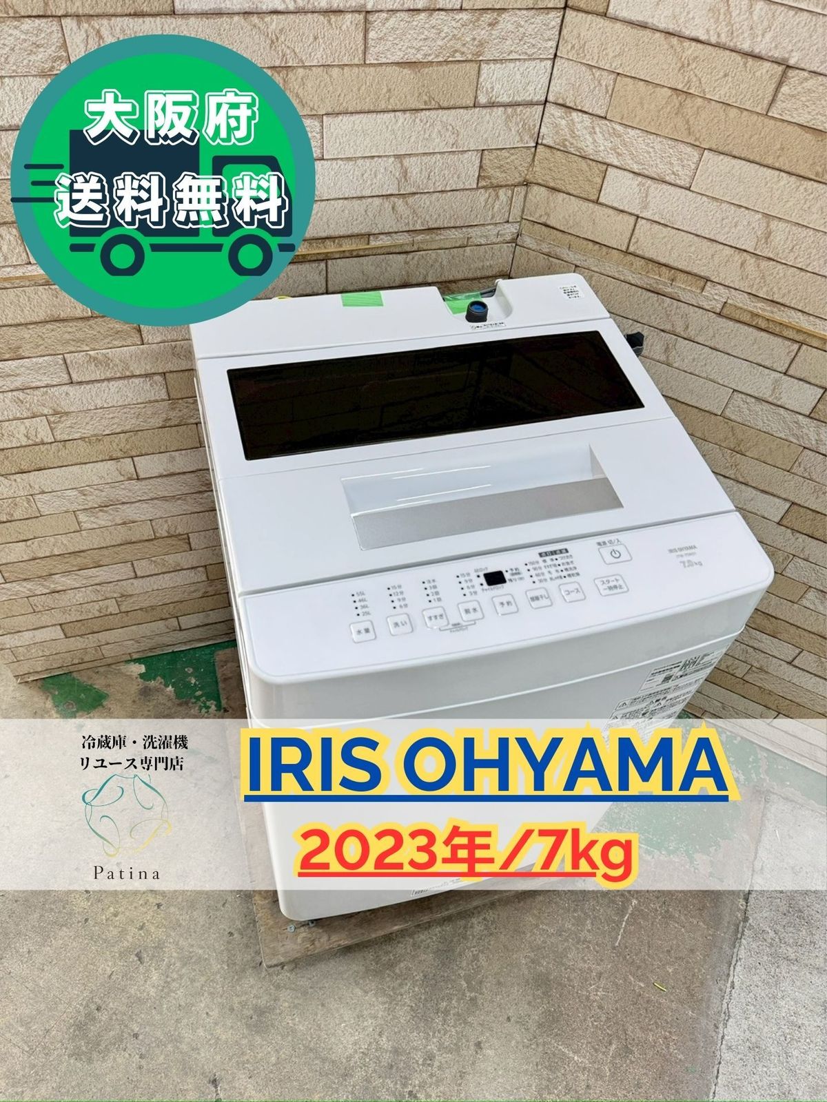 大阪送料無料★3か月保障付き★洗濯機★アイリスオーヤマ★7kg★2023年★ITW-70A01-W★IS-213 大阪送料無料☆3か月保障付き☆洗濯機☆アイリスオーヤマ☆7kg☆2023年