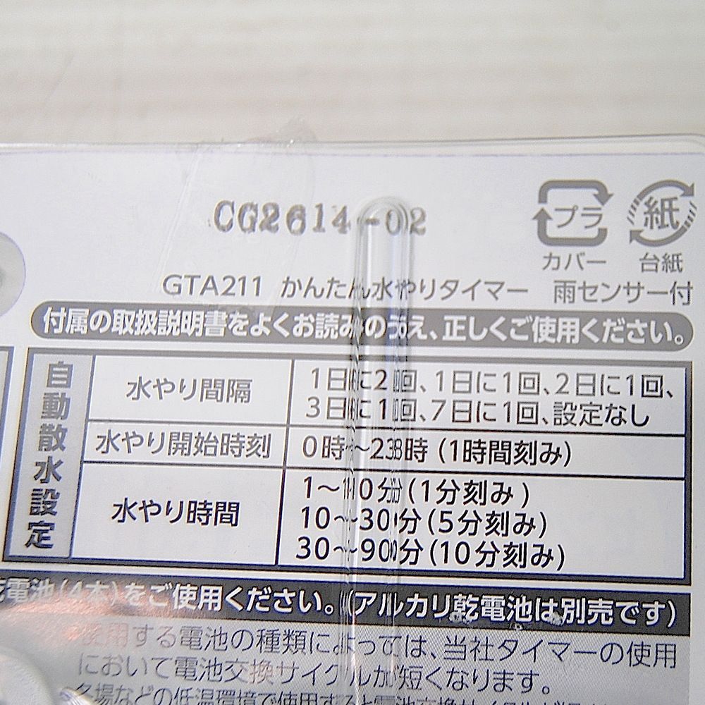 未使用 takagi タカギ GTA211 自動水やりタイマー 雨センサー付 ・ 4mm水やりホース 10m QFKT210 未使用 takagi タカギ GTA211 自動水やりタイマー 雨センサー付 ・ 4mm水やりホース 10m QFKT210