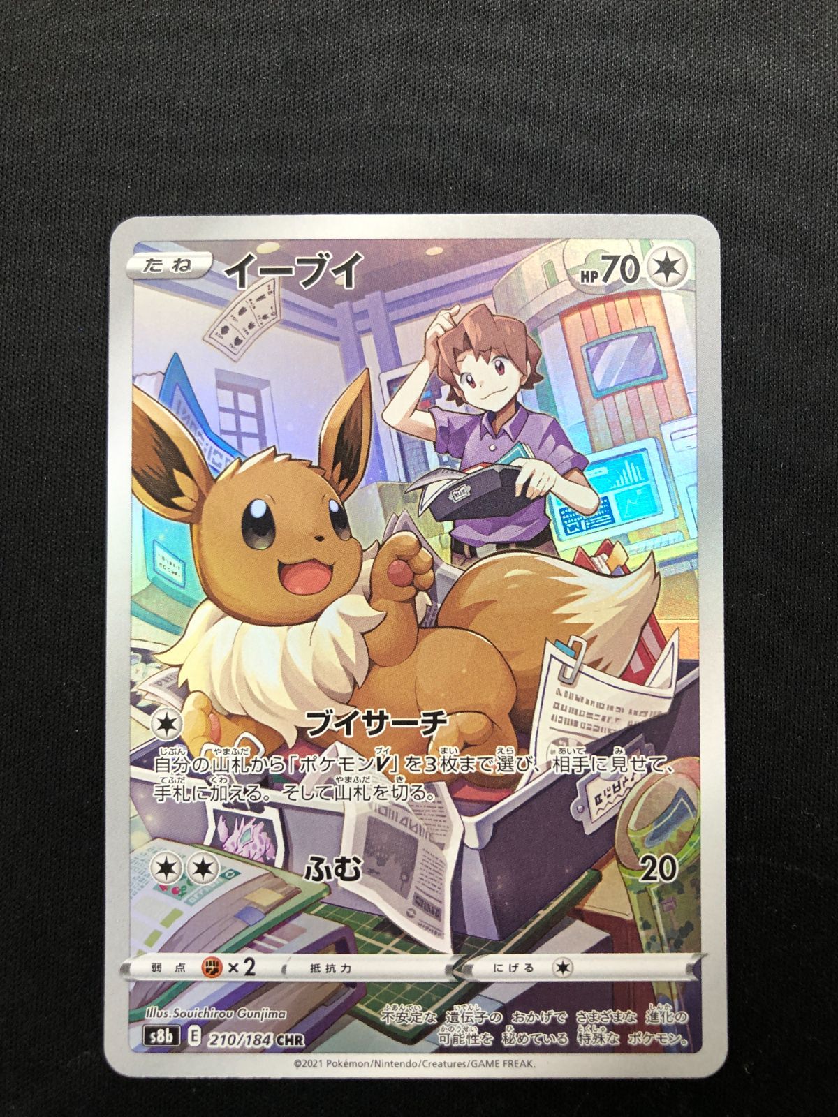 イーブイ CHR 210/184 #A00318 - メルカリ