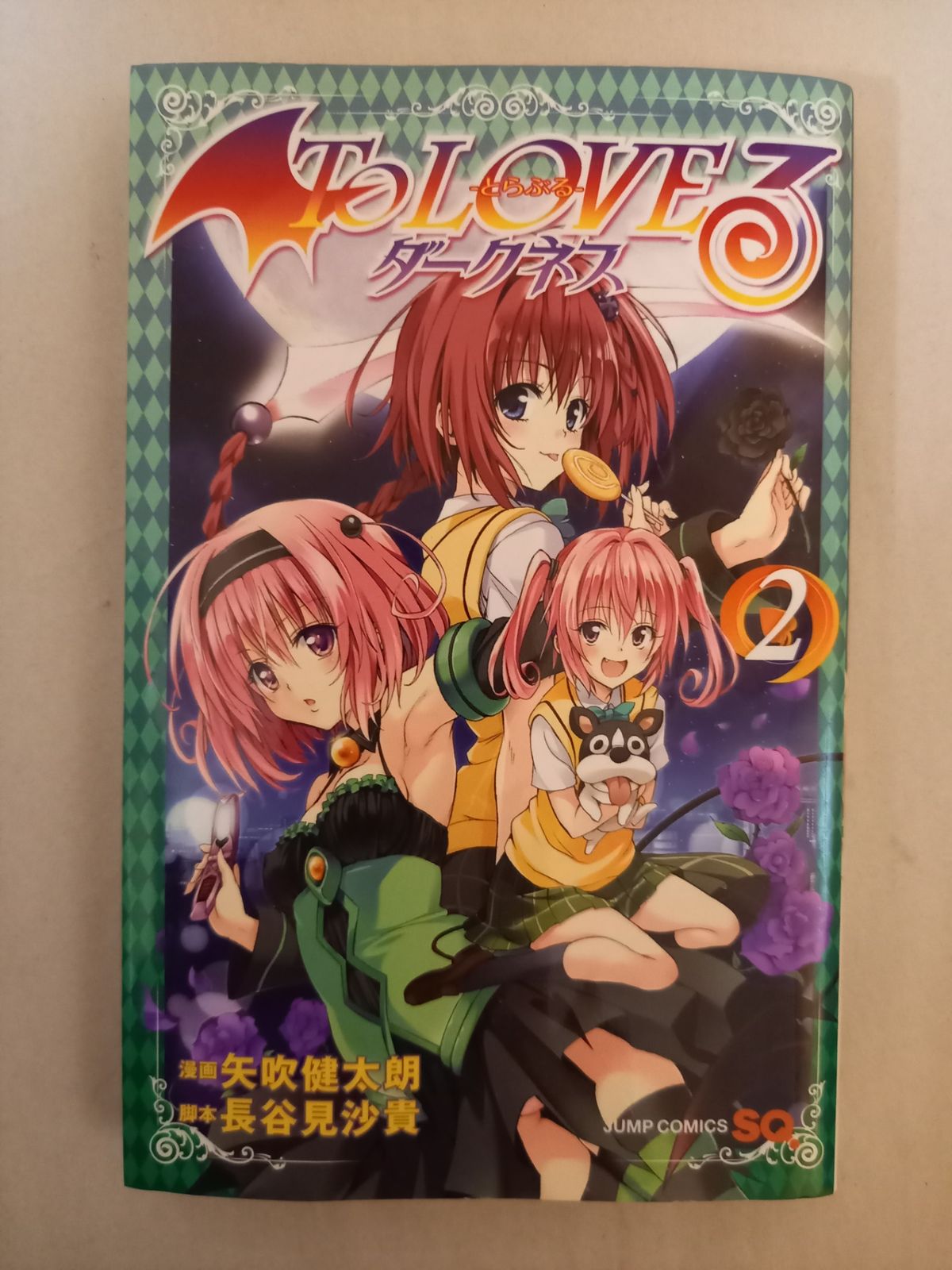 To LOVEる -とらぶる- ダークネス (2) 矢吹 健太朗, 長谷見 沙貴