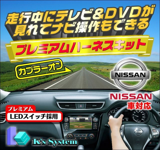 車 リーフ AZE0 H28.1〜H29.9 EV専用ニッサンコネクトメモリーナビ対応 
