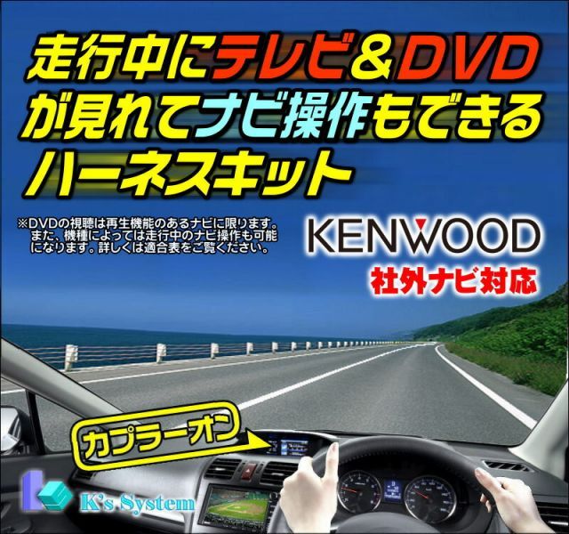 ケンウッド製 社外ナビ対応 MDV-D307BT/MDV-D307BTWトヨタ/ダイハツ車