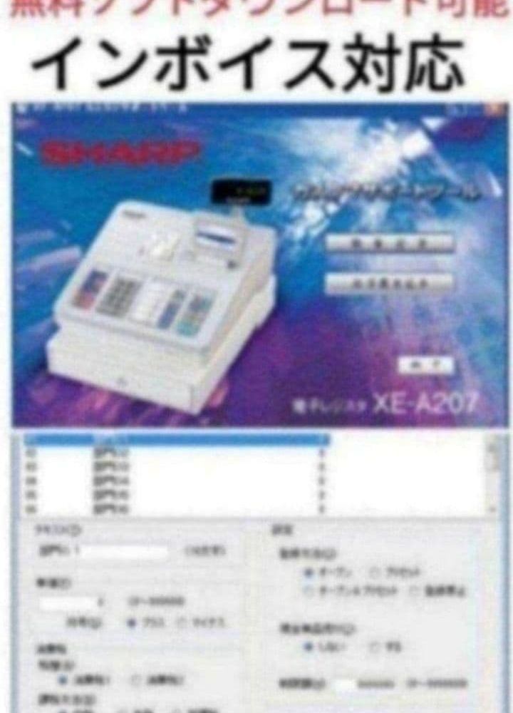 シャープレジスター XE-A207 PC連携売上管理設定無料 231115 - メルカリ