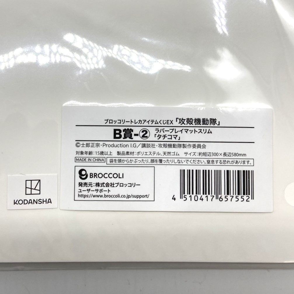☆攻殻機動隊 B賞 タチコマ ブロッコリートレカアイテムくじ EX ラバー