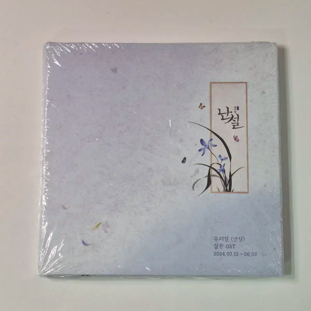 ミュージカル 延武 2025 落書き ost