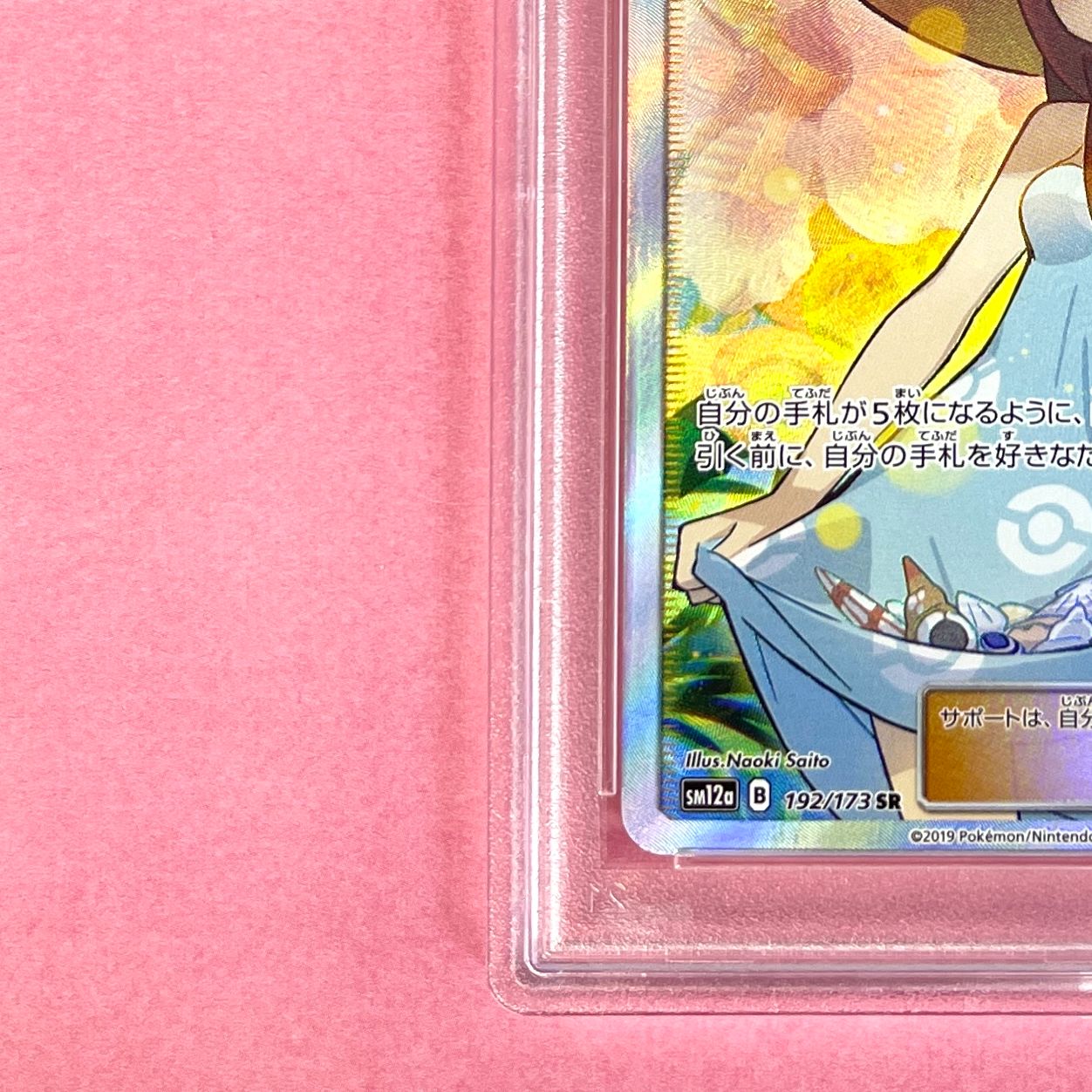 PSA9】 かんこうきゃく sm12a 192/173 SR ポケモンカード [TAG TEAM GX