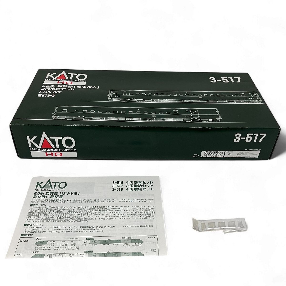 KATO 3 517 E 5系 新幹線 はやぶさ 2両増結セット 鉄道模型 HO 良好