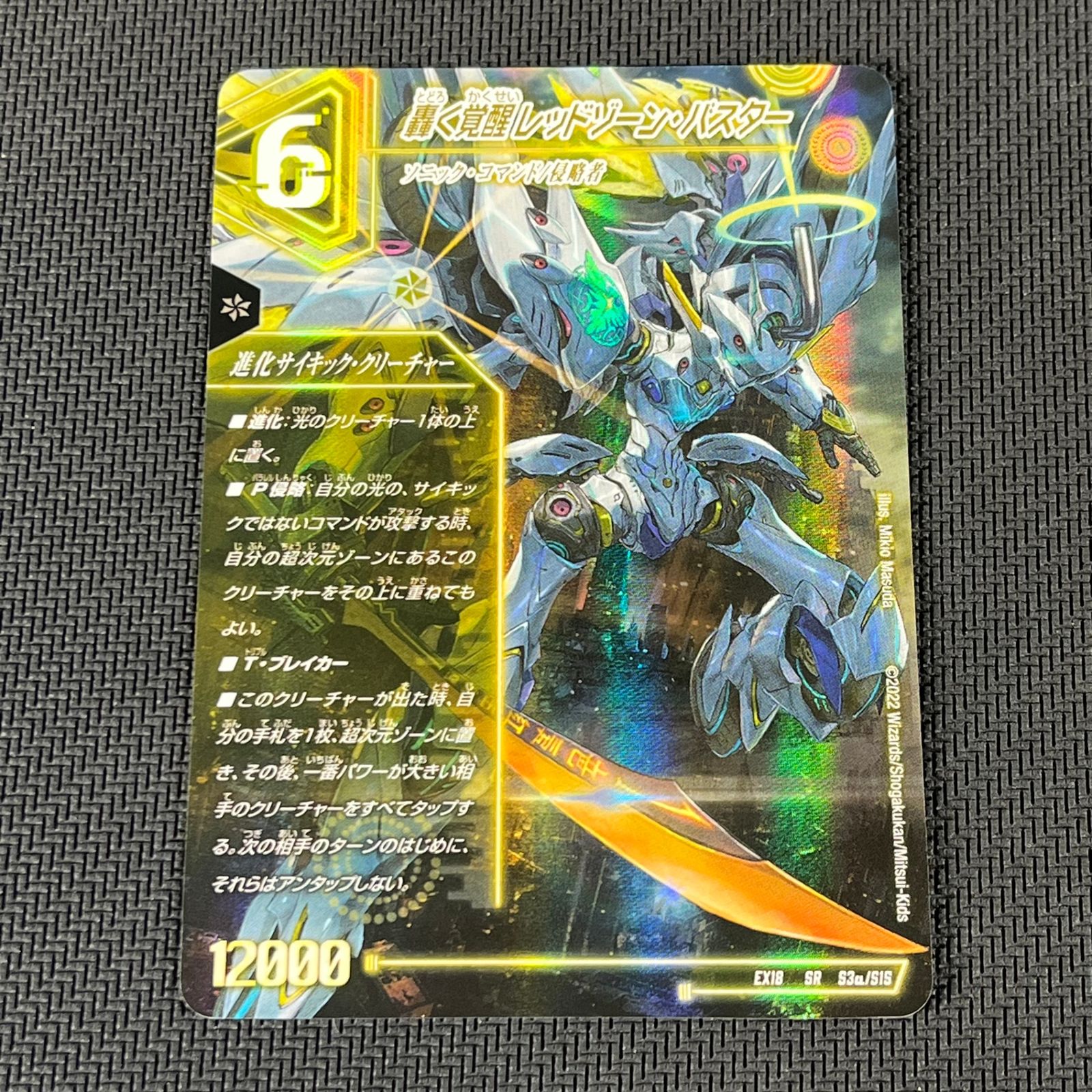 デュエマ 蒼き覚醒 ドギラゴンX 轟く覚醒 レッドゾーン・バスター SR