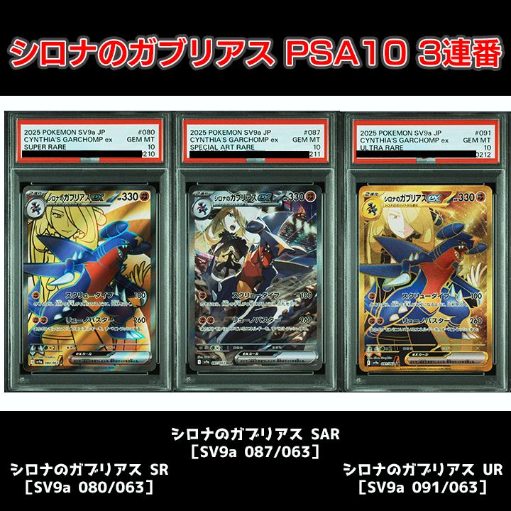 熱風 シロナのガブリアス ヒビキのホウオウex SAR PSA10 SEQ PSA10 2連