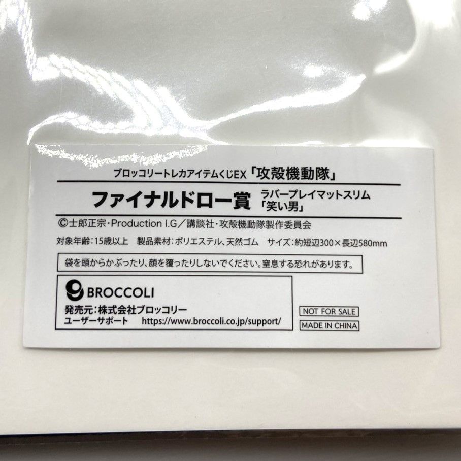 ☆攻殻機動隊 ファイナルドロー賞 笑い男 ブロッコリートレカアイテム