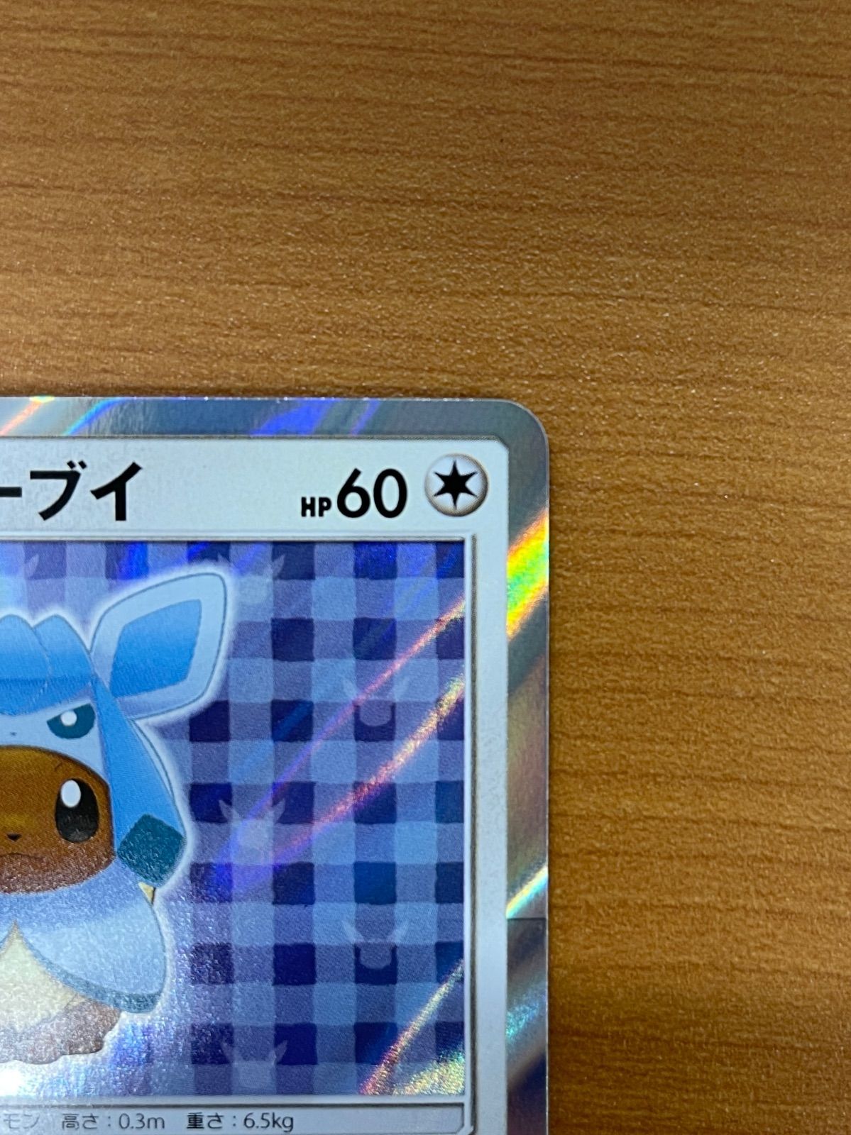 美品 ポンチョを着たイーブイ グレイシア プロモ 143/SM-P ポケモン