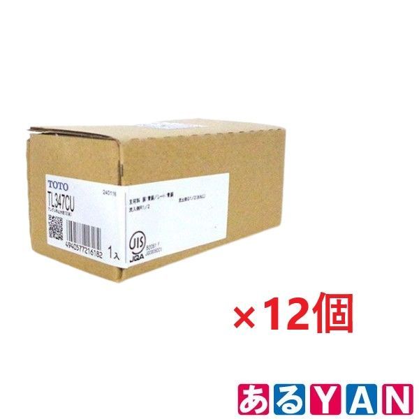 TOTO アングル形止水栓 共用 TL 347 CU