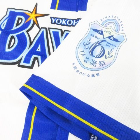 横浜DeNAベイスターズ×日向坂46 ハイクオリティーレプリカユニフォーム 横浜DeNaベイスターズ × 日向坂46 ハイクオリティーレプリカ