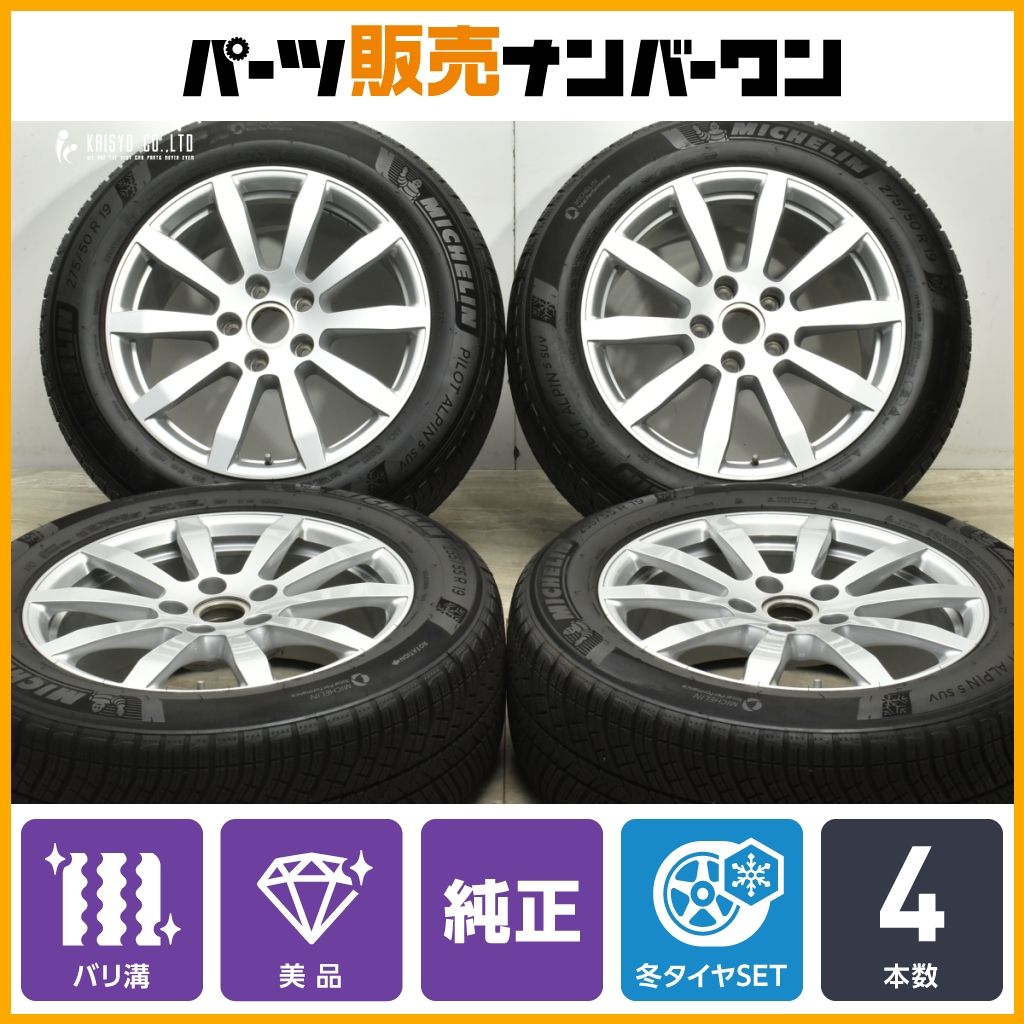 バリ溝 ポルシェ 9 Y 0 カイエン S 19 in 8 5 J 47 54 PCD 130 ミシュラン パイロットアルペン5 SUV 255 55 R 275 50