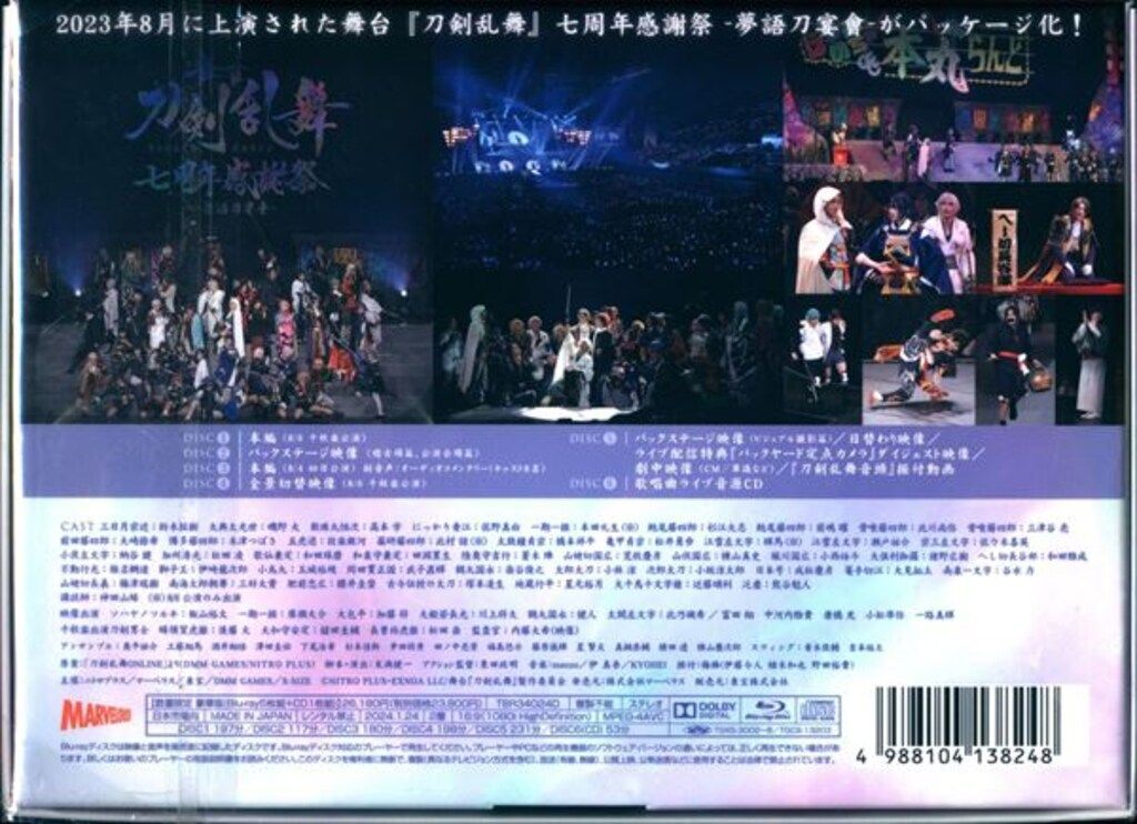 舞台Blu ray 初回 舞台 刀剣乱舞 七周年感謝祭 夢語刀宴會 豪華版 ブルーレイ レコーダー アクセサリー BD