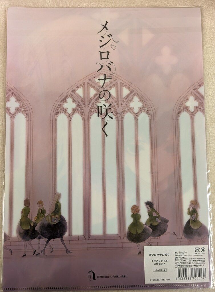 限定販売/中村明日美子20年展 中村明日美子 クリアファイル2枚セット
