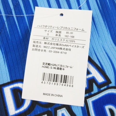 ハイクオリティーレプリカユニフォーム 横浜DeNaベイスターズ HOME No
