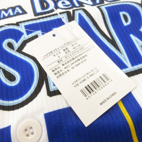 ハイクオリティーレプリカユニフォーム 横浜DeNaベイスターズ HOME No