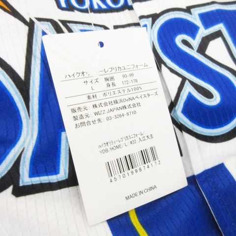 ハイクオリティーレプリカユニフォーム 横浜DeNaベイスターズ HOME No