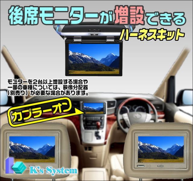 CT200h ZWA10 H24.9～H26.1 ※プレミアムサウンドシステム装着車のみ適合・マークレビンソン不可 レクサス純正 標準装備HDDナビ対応 後席モニターが増設できるハーネスキット【TV-420】 ケーズシステム社製